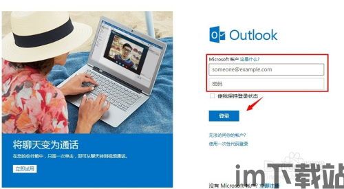 skype电脑网页,便捷沟通新体验(图1)