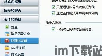 skype如何设置陌生人发消息,守护个人隐私(图2) skype如何设置陌生人发消息,守护个人隐私(图2)