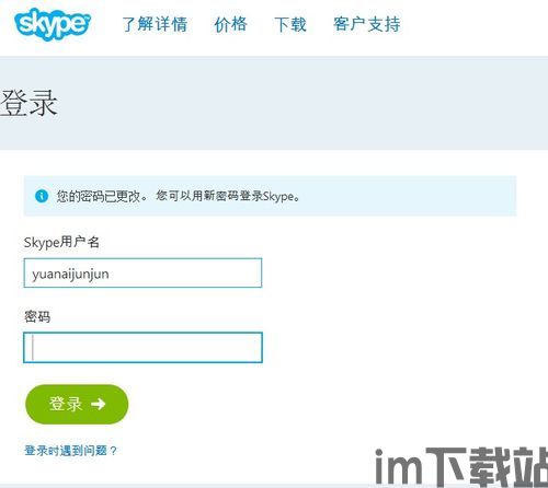 skype密保电话号码更改,轻松掌握账户安全新篇章(图3) skype密保电话号码更改,轻松掌握账户安全新篇章(图3)