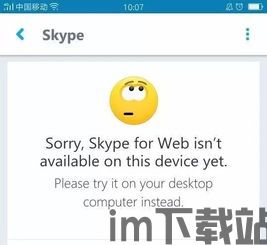 skype充值官网手机下载,轻松实现全球通讯无忧(图2)