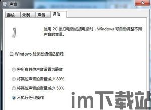 skype电脑开着游戏没声音,Skype电脑游戏同时运行时无声音故障排查与解决指南(图3)