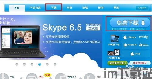 Skype免费即,轻松实现全球无障碍交流(图2)