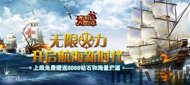 大航海起源游戏怎么样,大航海起源游戏深度解析(图1) 大航海起源游戏怎么样,大航海起源游戏深度解析(图1)