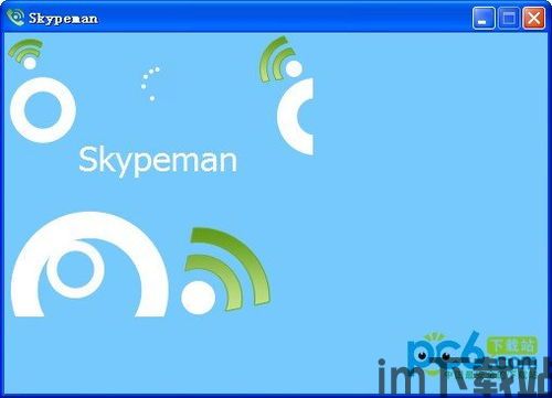 skype搭线接听,连接你我(图2) skype搭线接听,连接你我(图2)