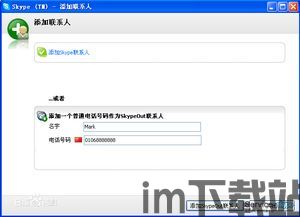 skype打国内电话多少钱一分钟,一分钟仅需多少?(图3) skype打国内电话多少钱一分钟,一分钟仅需多少?(图3)