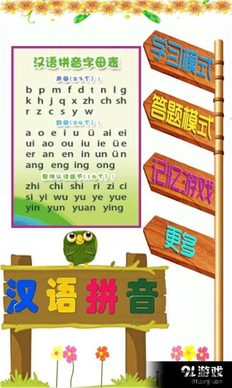 成语拼拼拼 (图3) 成语拼拼拼 (图3)
