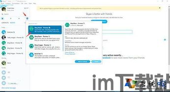 skype和win10的系统,体验升级(图1) skype和win10的系统,体验升级(图1)