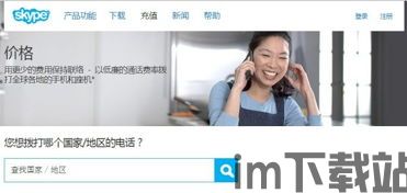 skype必须充值吗,充值指南与使用详解(图1) skype必须充值吗,充值指南与使用详解(图1)
