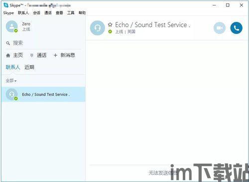skype如何免费视频,轻松实现无障碍沟通(图3)