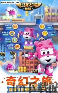 超级飞侠4缤纷乐园手游 (图1) 超级飞侠4缤纷乐园手游 (图1)