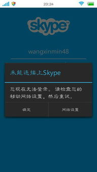 skype登不上怎么办,Skype登录故障排查与解决指南(图2) skype登不上怎么办,Skype登录故障排查与解决指南(图2)