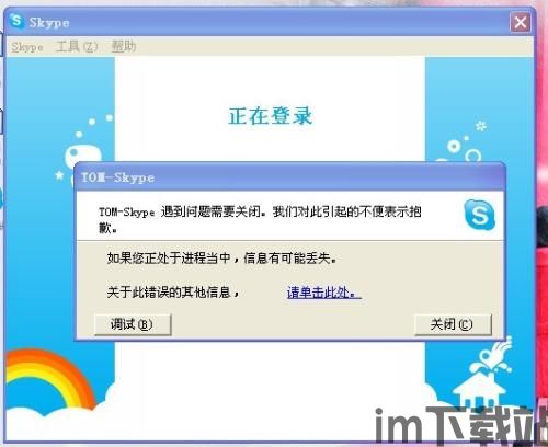 skype登不上怎么办,Skype登录故障排查与解决指南(图1) skype登不上怎么办,Skype登录故障排查与解决指南(图1)