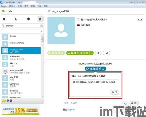 skype获客,揭秘高效获客技巧(图2) skype获客,揭秘高效获客技巧(图2)