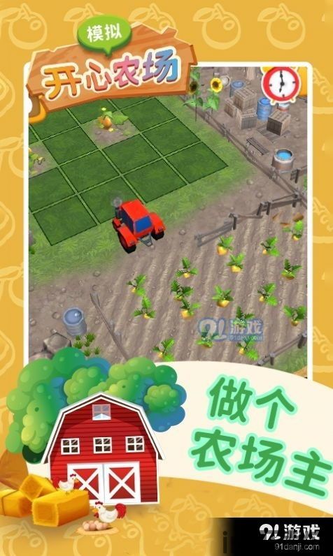 农夫的快乐农场 (图1) 农夫的快乐农场 (图1)