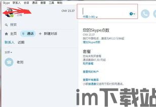 skype号码在哪里找,如何根据Skype号码追踪用户位置(图3) skype号码在哪里找,如何根据Skype号码追踪用户位置(图3)