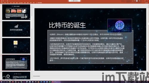比特币基础课程四,深入解析区块链技术原理与应用(图3) 比特币基础课程四,深入解析区块链技术原理与应用(图3)