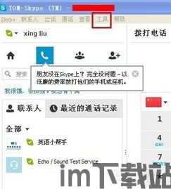 skype的设置在哪里,可以在这里输入概述文章的副标题。(图2) skype的设置在哪里,可以在这里输入概述文章的副标题。(图2)