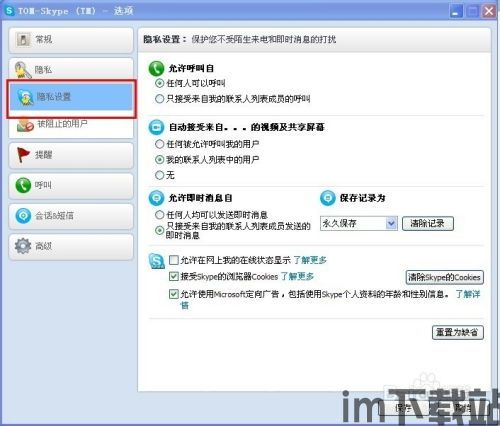 skype的设置在哪里,可以在这里输入概述文章的副标题。(图3) skype的设置在哪里,可以在这里输入概述文章的副标题。(图3)