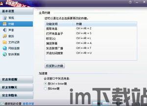 skype发送快捷键,高效沟通的得力助手(图3) skype发送快捷键,高效沟通的得力助手(图3)