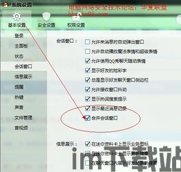 skype合并对话窗口,高效沟通新体验(图2) skype合并对话窗口,高效沟通新体验(图2)