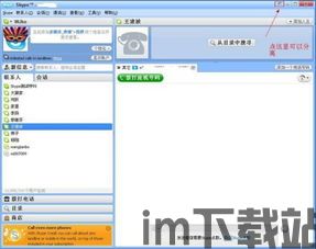 skype合并对话窗口,高效沟通新体验(图3) skype合并对话窗口,高效沟通新体验(图3)
