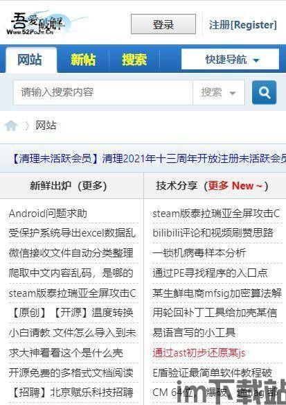 skype破解吾爱,吾爱社区助力技术探索(图2) skype破解吾爱,吾爱社区助力技术探索(图2)