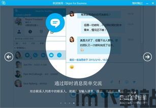 skype企业版购买,揭秘Skype企业版购买优势与功能(图1) skype企业版购买,揭秘Skype企业版购买优势与功能(图1)