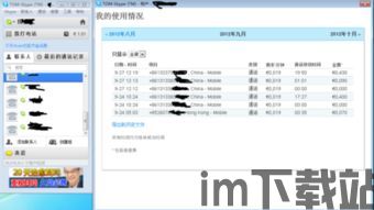 skype密码 总错误,揭秘总错误背后的真相(图3) skype密码 总错误,揭秘总错误背后的真相(图3)