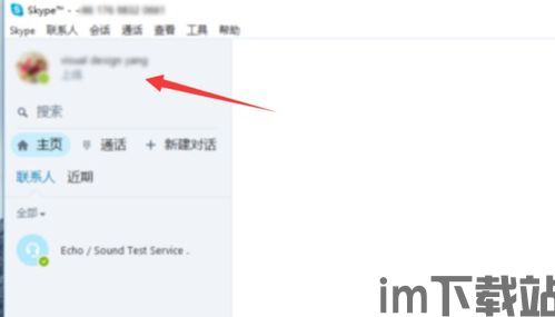 skype查看用户名,探寻个性与社交的交织(图3) skype查看用户名,探寻个性与社交的交织(图3)