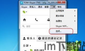 skype电话的记录怎么删除,轻松清除聊天历史(图3) skype电话的记录怎么删除,轻松清除聊天历史(图3)