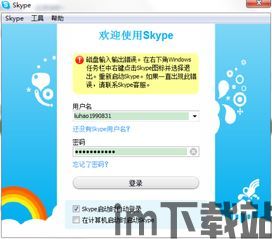 Skype提示,打造高效便捷的在线交流平台(图3) Skype提示,打造高效便捷的在线交流平台(图3)