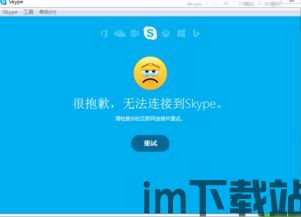 skype刚登陆又注销,揭秘背后操作奥秘(图3) skype刚登陆又注销,揭秘背后操作奥秘(图3)