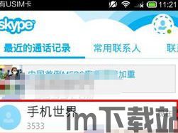 skype发送消息空白,揭秘Skype发送消息空白之谜(图3) skype发送消息空白,揭秘Skype发送消息空白之谜(图3)