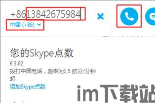 skype点卡的作用是什么意思,畅享全球通讯新体验(图2) skype点卡的作用是什么意思,畅享全球通讯新体验(图2)