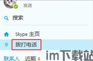 skype点卡的作用是什么意思,畅享全球通讯新体验(图3) skype点卡的作用是什么意思,畅享全球通讯新体验(图3)