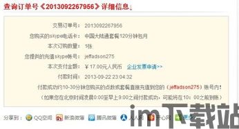skype充值没有钱,轻松解锁全球通讯新体验(图1) skype充值没有钱,轻松解锁全球通讯新体验(图1)
