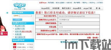 skype充值没有钱,轻松解锁全球通讯新体验(图2) skype充值没有钱,轻松解锁全球通讯新体验(图2)