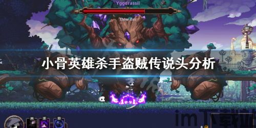 英雄杀手小骨无法聊天,沉默中的致命杀手(图2) 英雄杀手小骨无法聊天,沉默中的致命杀手(图2)