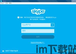 skype老是无法连接怎么了,揭秘无法连接的常见原因及解决方案(图1) skype老是无法连接怎么了,揭秘无法连接的常见原因及解决方案(图1)