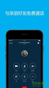 skype商务版有什么区别,Skype商务版特色与优势全面解析(图3) skype商务版有什么区别,Skype商务版特色与优势全面解析(图3)