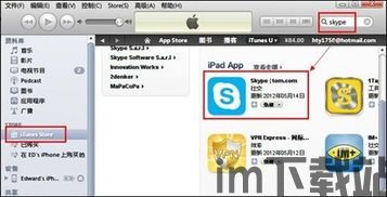 skype如何在ipad上使用,iPad用户Skype使用指南(图1) skype如何在ipad上使用,iPad用户Skype使用指南(图1)