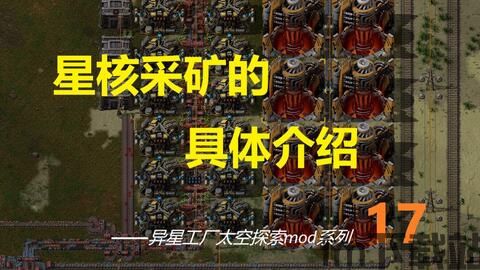 异星工厂太空探测火箭,异星工厂太空探测火箭建造攻略揭秘(图3) 异星工厂太空探测火箭,异星工厂太空探测火箭建造攻略揭秘(图3)