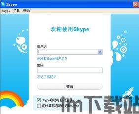skype是什么软件怎么下载的,功能介绍与下载安装指南(图2) skype是什么软件怎么下载的,功能介绍与下载安装指南(图2)