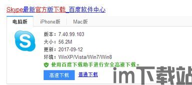 skype是什么软件怎么下载的,功能介绍与下载安装指南(图3) skype是什么软件怎么下载的,功能介绍与下载安装指南(图3)