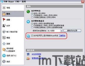 skype上对方状态没显示不出来,轻松实现状态同步(图3) skype上对方状态没显示不出来,轻松实现状态同步(图3)