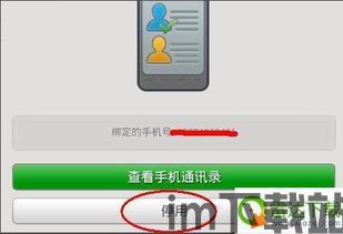 skype换手机号,畅享沟通新体验(图1) skype换手机号,畅享沟通新体验(图1)
