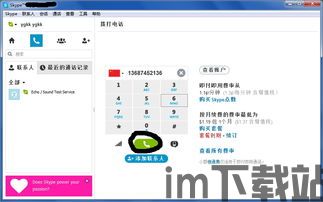 skype打电话用不了,解决电话无法使用的问题(图2) skype打电话用不了,解决电话无法使用的问题(图2)