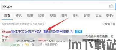 skype个人版安卓怎么下载,轻松实现跨平台沟通(图2) skype个人版安卓怎么下载,轻松实现跨平台沟通(图2)