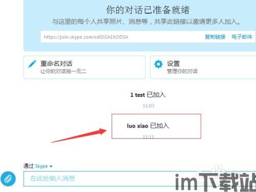 skype群组怎麼删除人员,轻松掌握删除人员操作(图2) skype群组怎麼删除人员,轻松掌握删除人员操作(图2)