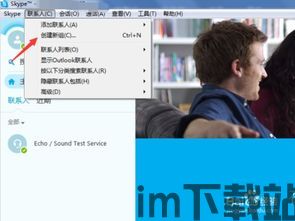 skype群组怎麼删除人员,轻松掌握删除人员操作(图3) skype群组怎麼删除人员,轻松掌握删除人员操作(图3)
